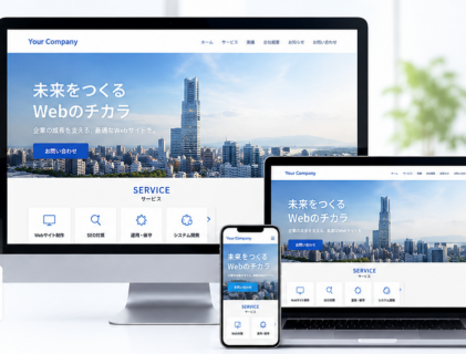 ウェブサイト構築